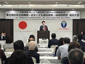 全日本私立幼稚園連合会東北地区私立幼稚園・認定こども園設置者・園長研修会福島大会開会式