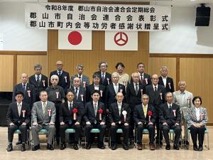 郡山市自治会連合会定期総会・表彰式 町内会等功労者感謝状贈呈式②