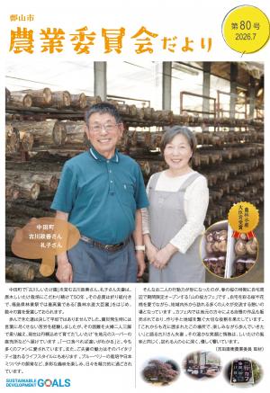 郡山市農業委員会だより - 郡山市公式ウェブサイト
