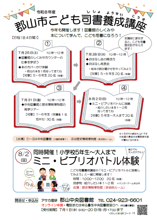 チラシ表の画像