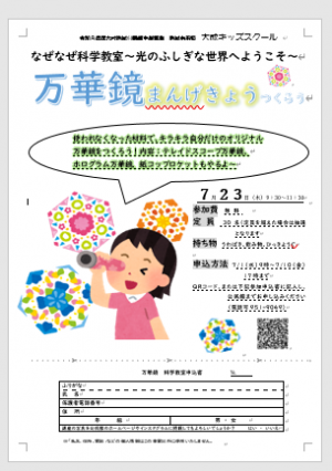 万華鏡