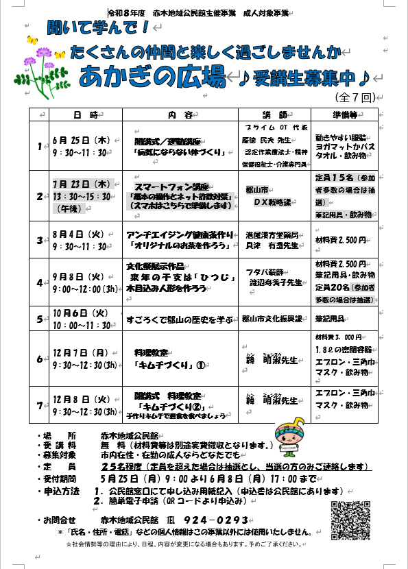 チラシ回覧
