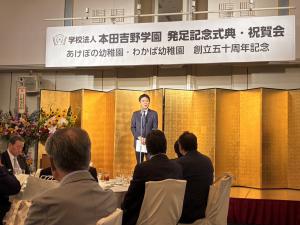 本田吉野学園発足記念式典祝賀会