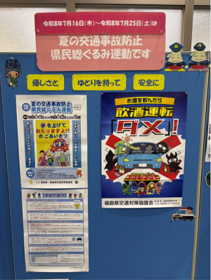 夏の交通事故防止県民総ぐるみ運動