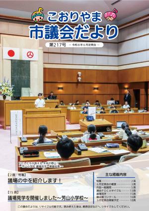 議会だより第217号