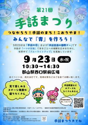 手話まつりチラシ