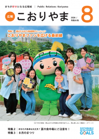 8月号表紙