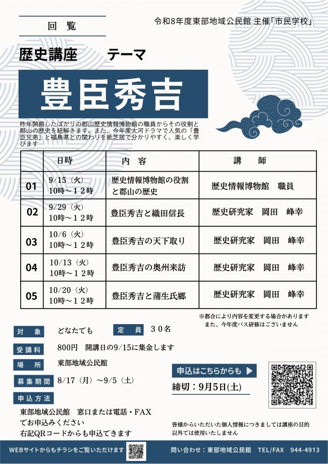 歴史講座チラシ