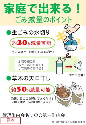 家庭で出来る!ごみ減量のポイント