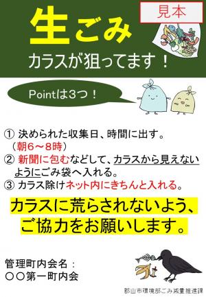 生ごみカラスが狙ってます！