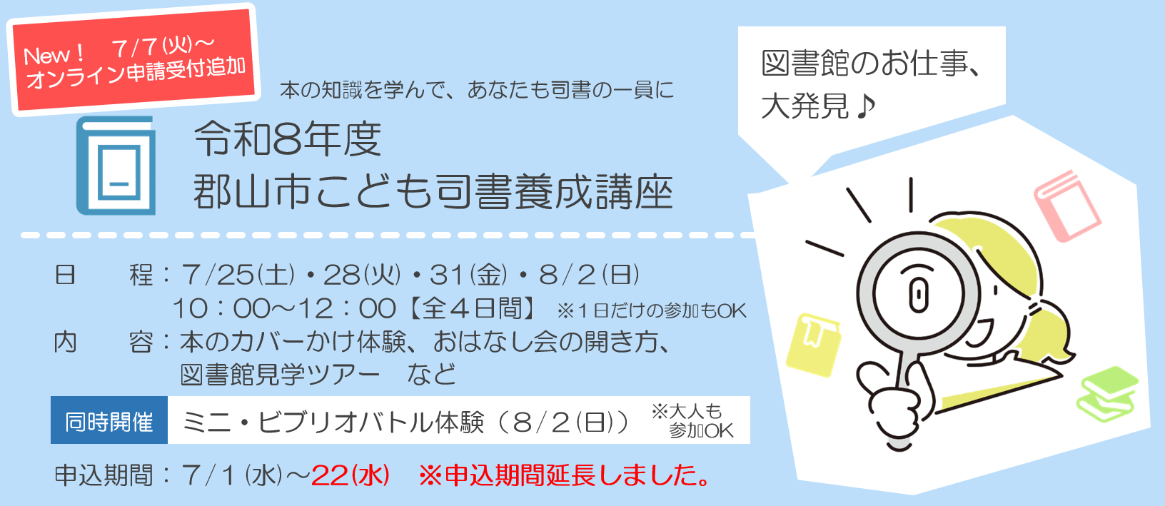 こども司書養成講座の申込バナー画像