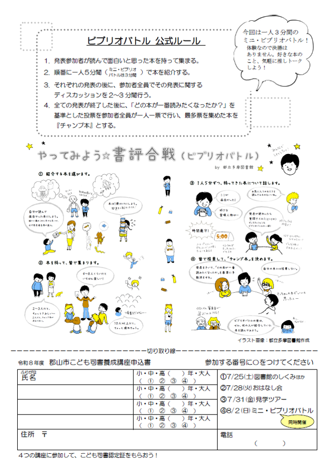 こども司書養成講座申込チラシの画像（裏）