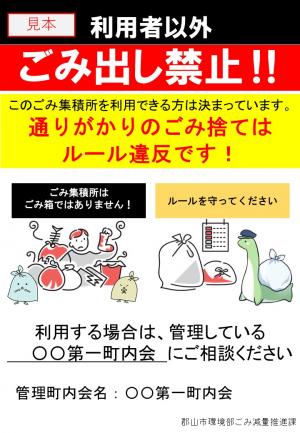 通りがかりのごみ捨てはルール違反です！