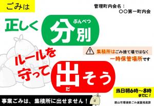 ごみ捨ては、正しく分別、ルールを守って出そう
