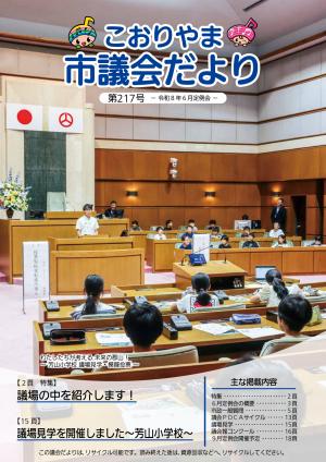 表紙_市議会だより