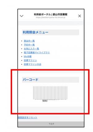 バーコード表示画面
