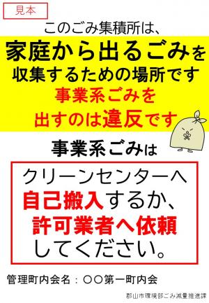 ごみ集積所に事業系ごみを出すのはルール違反です