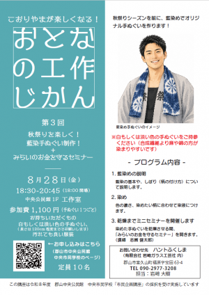 講座チラシ画像