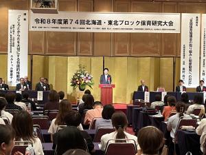 北海道・東北ブロック保育研究大会福島大会開会式