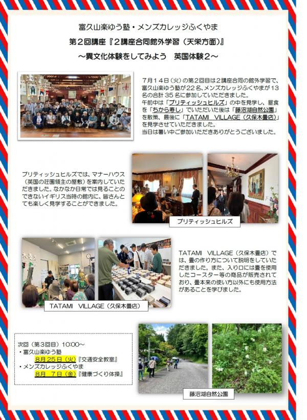 館外学習（富久山楽ゆう塾）
