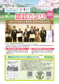 郡山市農政だより第50号表紙