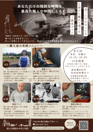 はやまニア