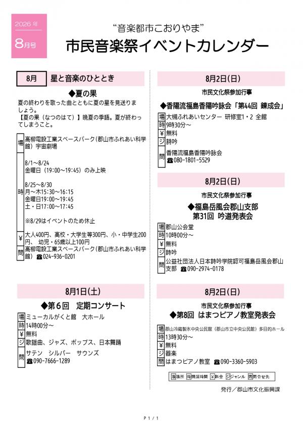 イベカレ8月号1