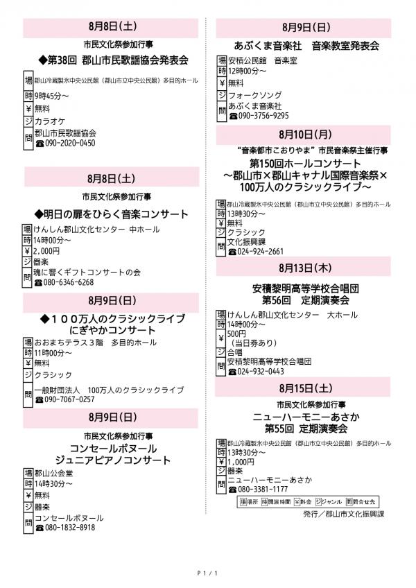 イベカレ8月号2