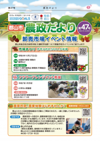 郡山市農政だより第47号表紙