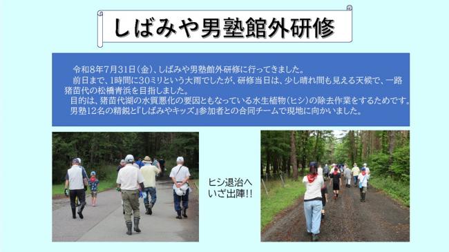 男塾館外研修1