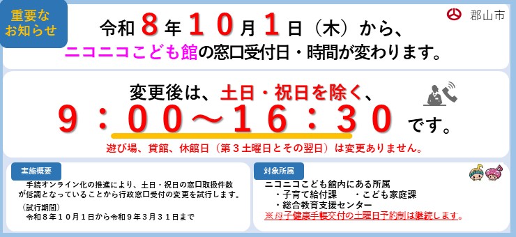 ニコニコこども館に関わる重要なお知らせです。