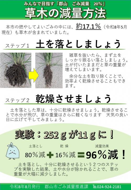 草木の減量方法