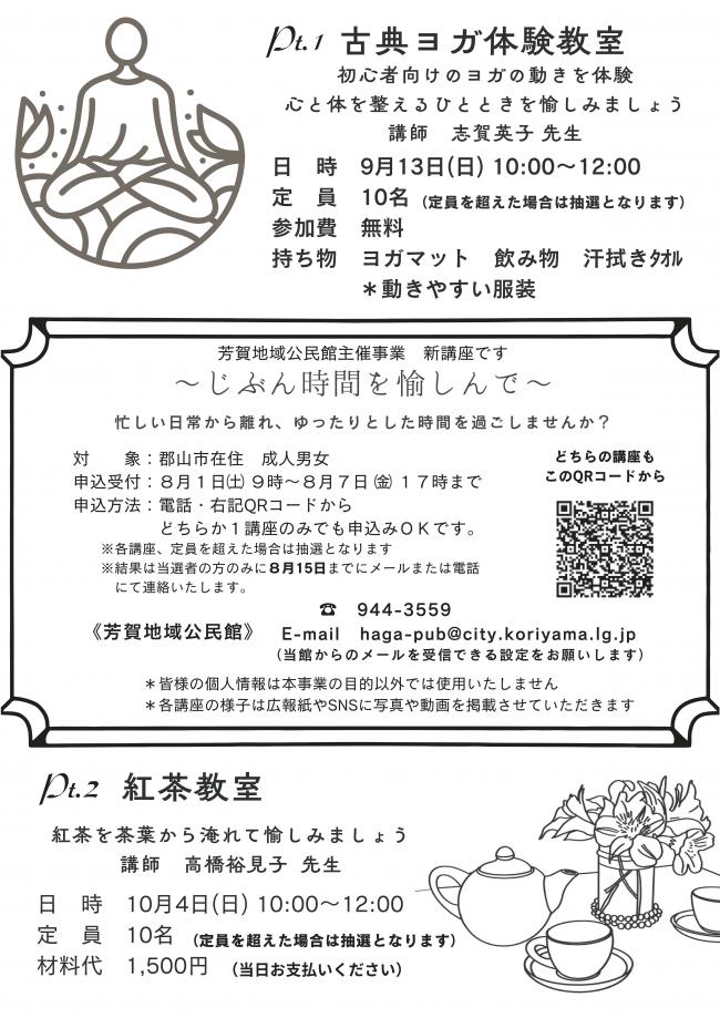 募集チラシ