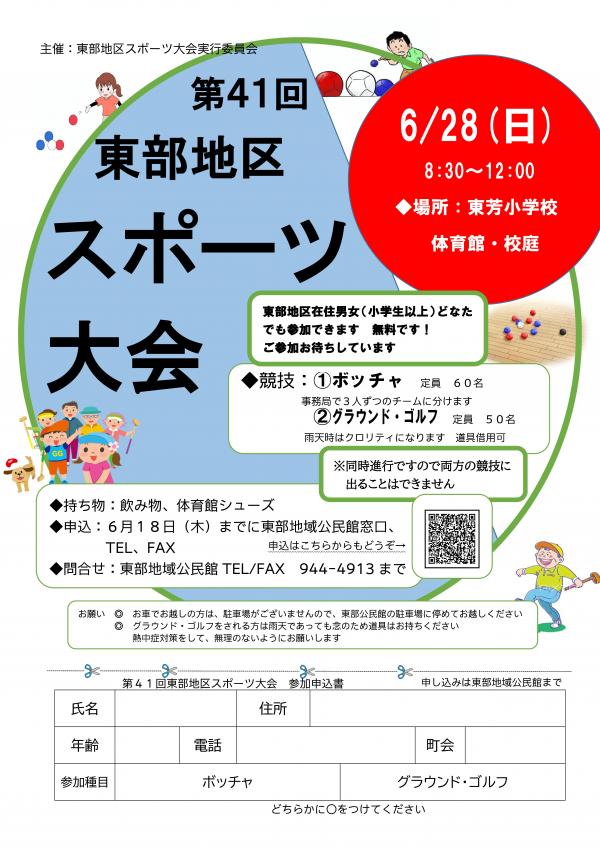 スポーツ大会チラシ