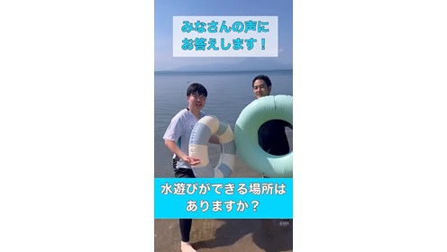 皆さんの声に答える企画で、水遊びができるスポットを紹介するもの
