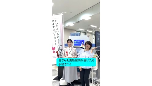 マイナンバーカード更新を促す動画のサムネイル画像です