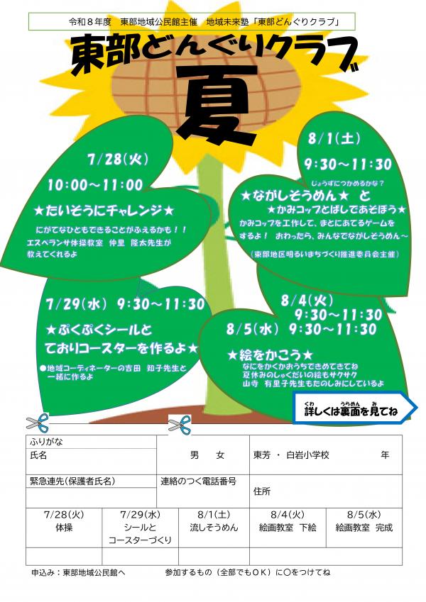 どんぐりチラシ
