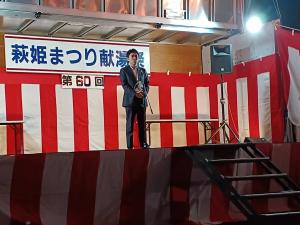 萩姫まつり献湯祭