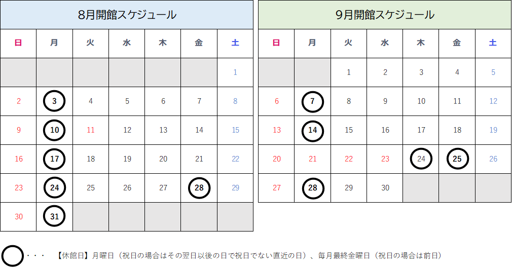 開館スケジュール