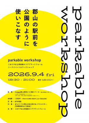 parkableworkshopチラシ表