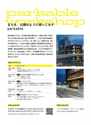 parkableworkshopチラシ裏