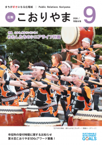 9月号表紙