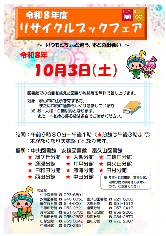 リサイクルブックフェア