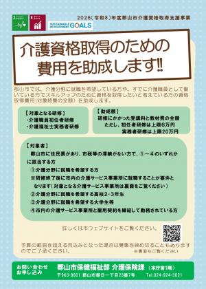 介護資格取得チラシ