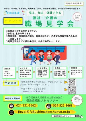 職場見学会チラシ