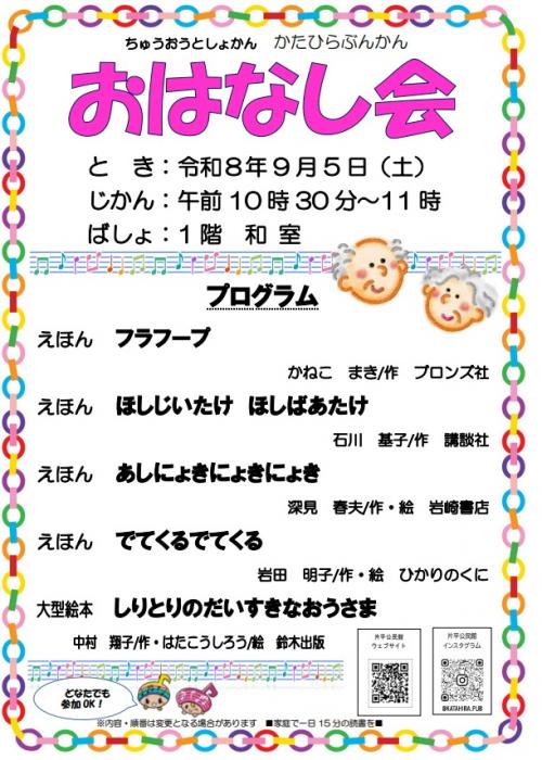 お話会