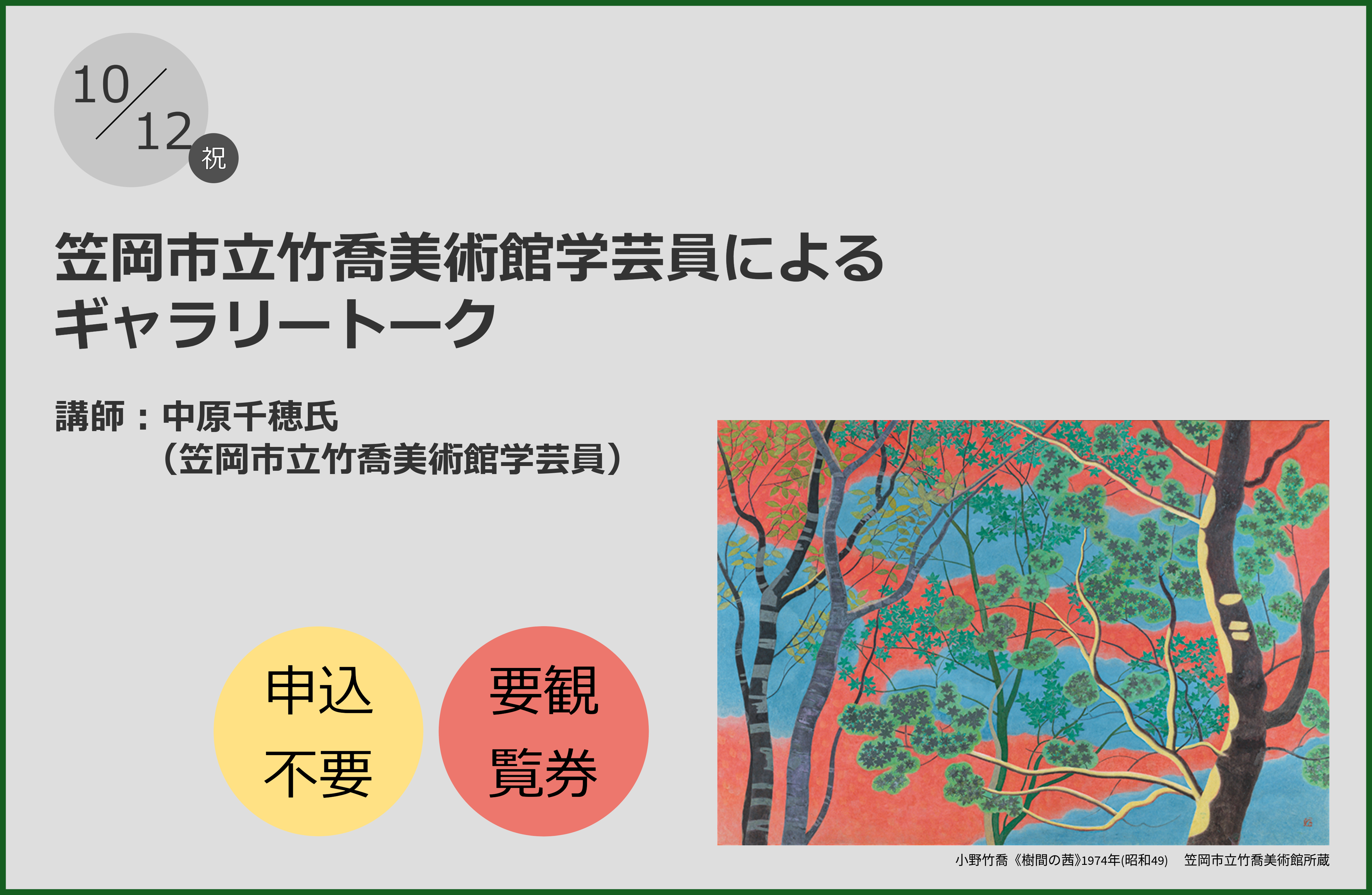 ギャラリートーク