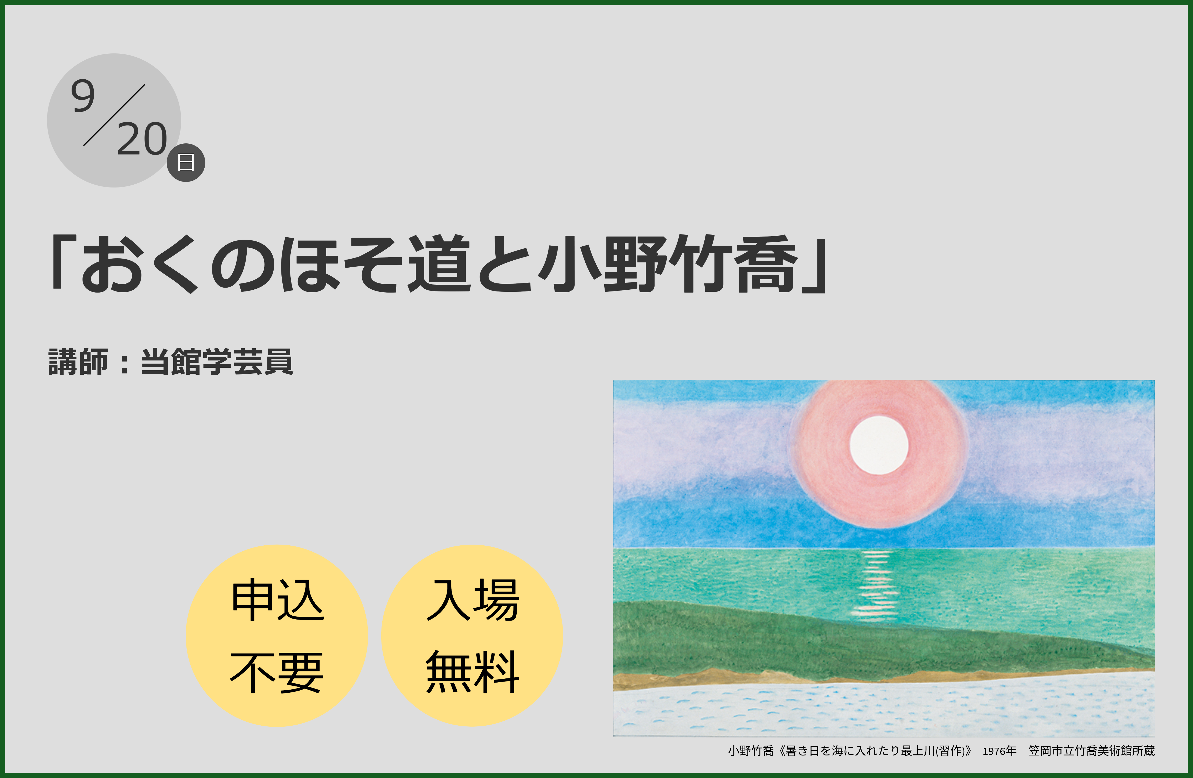 美術講座