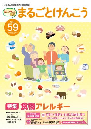 まるごと健康_表紙