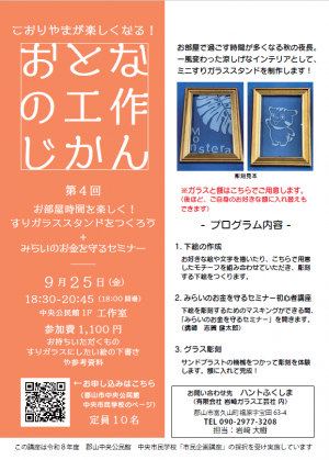 おとなの工作じかんチラシ写真